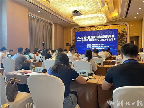 2021年中韓投資及技術(shù)交流說(shuō)明會(huì)在武漢成功舉辦，共謀技術(shù)開(kāi)發(fā)新藍(lán)圖
